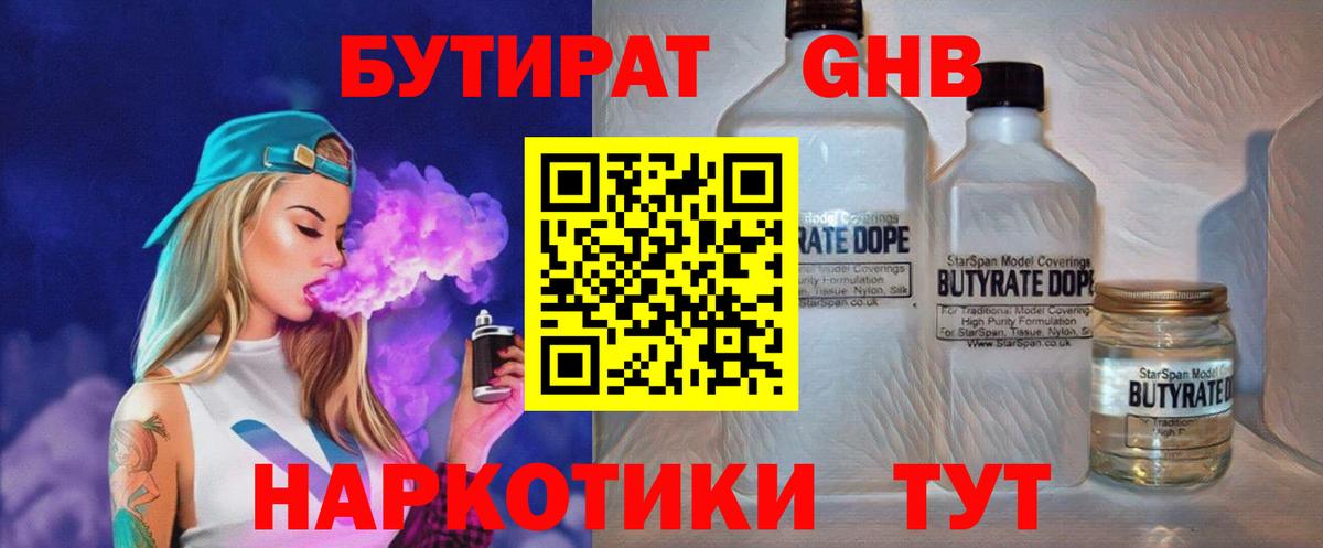 Бутират 1.4BDO Гай