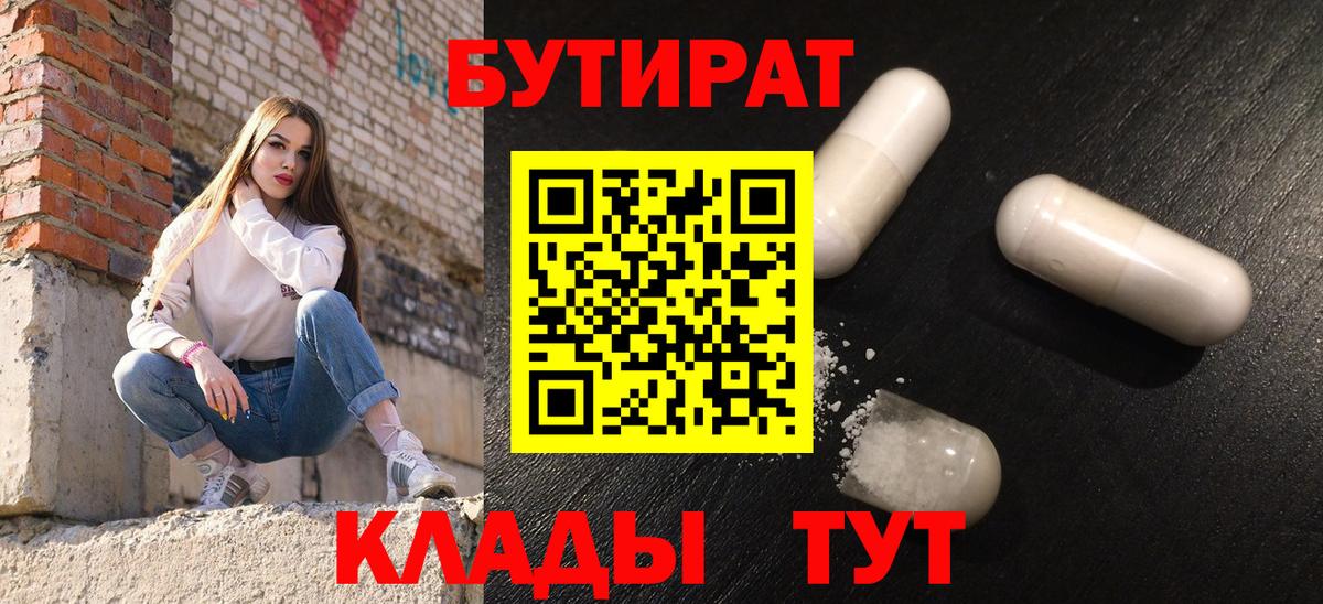 Гай  Бутират жидкий экстази  Бутират  Вход с VPN 