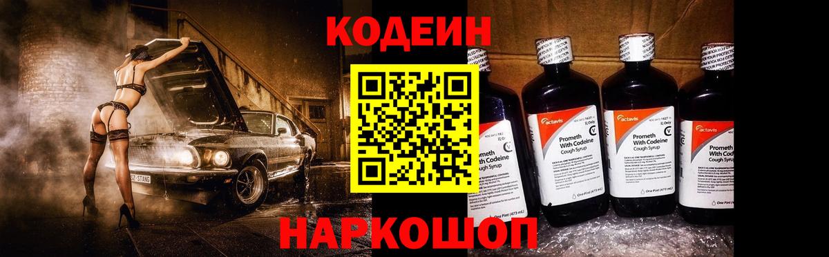 Кодеиновый сироп Lean Purple Drank  Вход с VPN  Кодеин напиток Lean (лин)  Гай 
